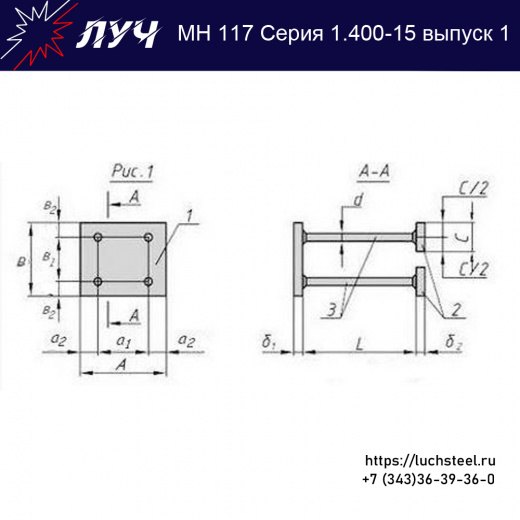 Закладные изделия МН 117-3 серия 1.400-15 выпуск 1 в Астрахане купить оптом и в розницу недорого