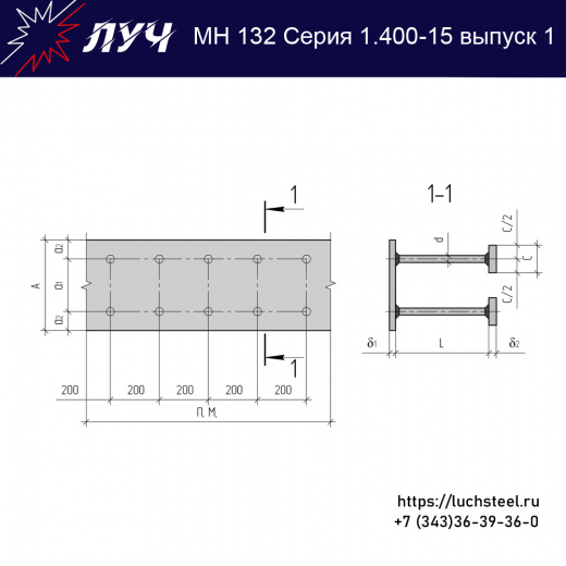 Закладные изделия МН 132-2 серия 1.400-15 выпуск 1 в Астрахане купить оптом и в розницу недорого
