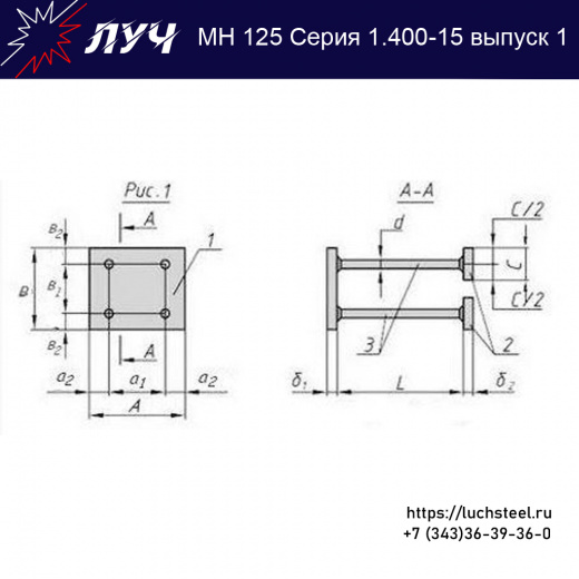 Закладные изделия МН 125-1 серия 1.400-15 выпуск 1 в Астрахане купить оптом и в розницу недорого