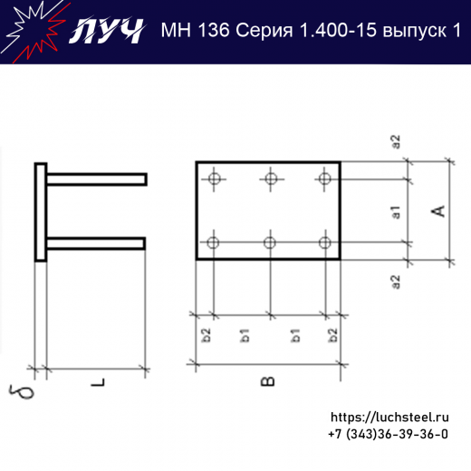 Закладные изделия МН 136-5 серия 1.400-15 выпуск 1 в Астрахане купить оптом и в розницу недорого