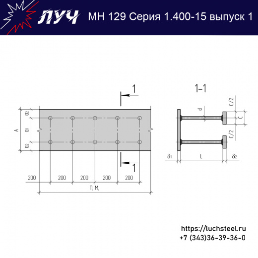Закладные изделия МН 129-5 серия 1.400-15 выпуск 1 в Астрахане купить оптом и в розницу недорого